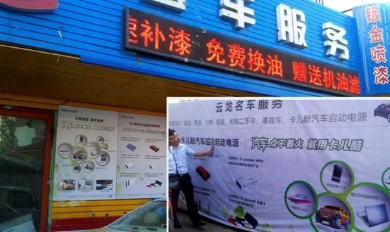 品牌合作 卡儿酷百店联合促销正式启动