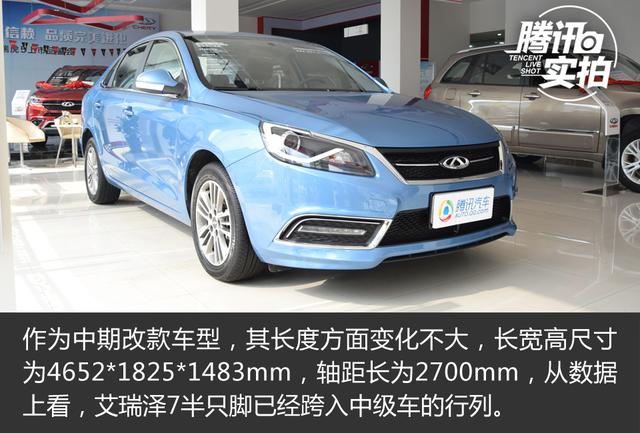 提升核心竞争力 静态解析奇瑞艾瑞泽7e/7