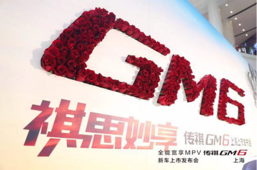 传祺GM6亲情上市 惠定价10.98-15.98万