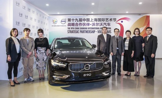 中国上海国际艺术节与沃尔沃汽车展开战略合作