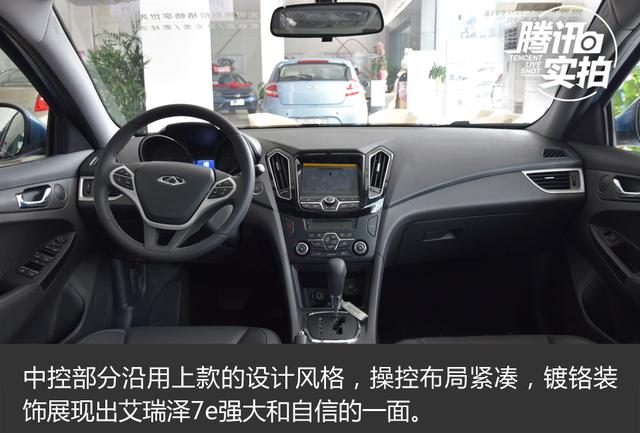 提升核心竞争力 静态解析奇瑞艾瑞泽7e/7
