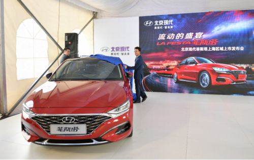 北京现代LAFESTA菲斯塔上海区域上市会