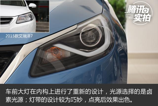 提升核心竞争力 静态解析奇瑞艾瑞泽7e/7