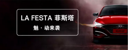 北京现代LAFESTA菲斯塔上海区域即将上市
