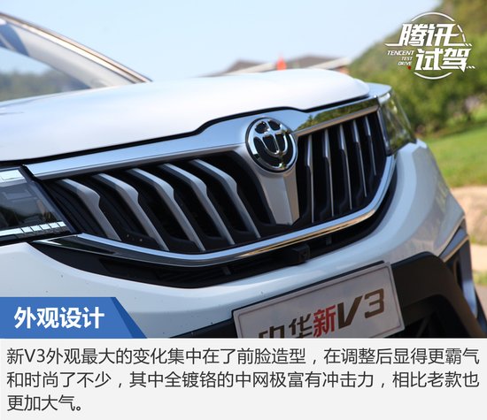 匠心智造新体验 试驾华晨中华新V3