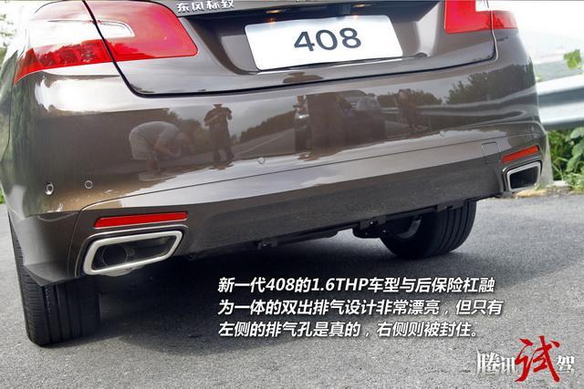 最后说一个小的不足之处:新一代408的1.6thp车型与后保险杠高清图片