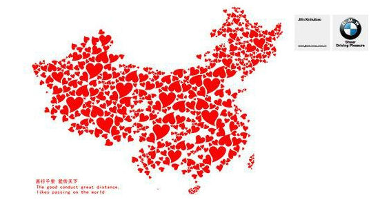 星星之火可以燎原 BMW爱心公益联系你我