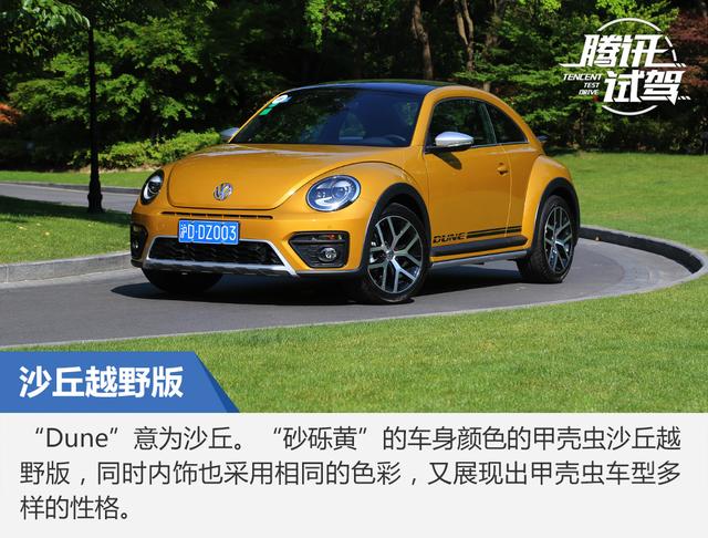 复古时尚个性随性 试驾大众进口新款甲壳虫