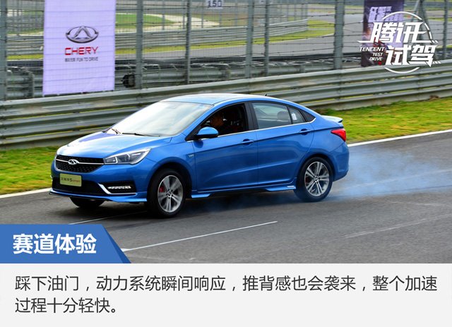 性能卓越 赛道试驾奇瑞艾瑞泽5 SPORT