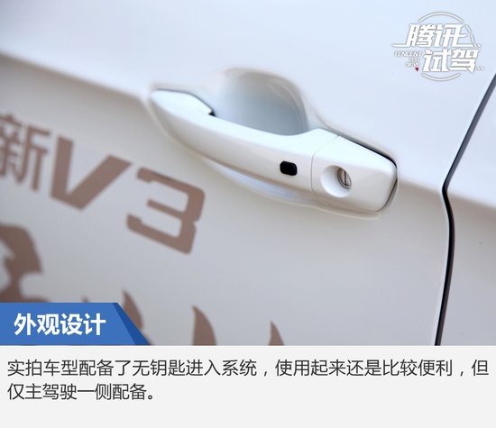 匠心智造新体验 试驾华晨中华新V3
