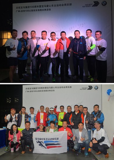 贺百年华诞 宝马爱心车主广深100公里欢乐跑_