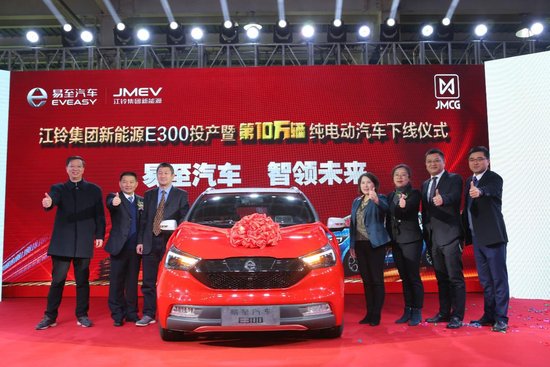 江铃集团新能源第10万台整车下线暨易至E300投产