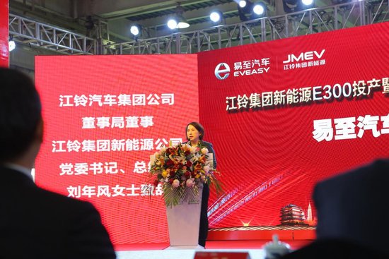 江铃集团新能源第10万台整车下线暨易至E300投产