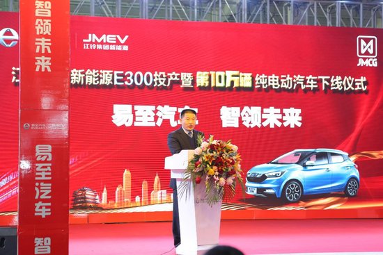 江铃集团新能源第10万台整车下线暨易至E300投产