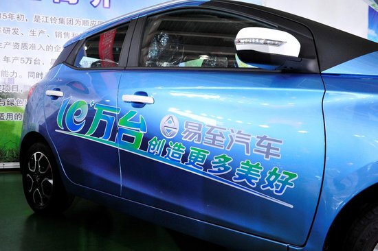 江铃集团新能源第10万台整车下线暨易至E300投产