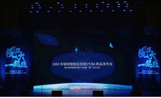 车联网智能终端产业联盟成立 构建合作共赢新