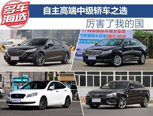 厉害了我的国 自主高端中级轿车之选 厉害了我的国 自主高端中级轿车之选