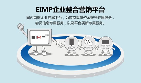 EIMP:互联网+平台方案首选_频道-太原