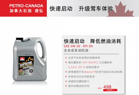 机油电商添猛将 加拿大石油官方旗舰店开业_频