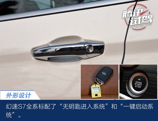 动力平顺空间喜人 试驾幻速S7 8AT