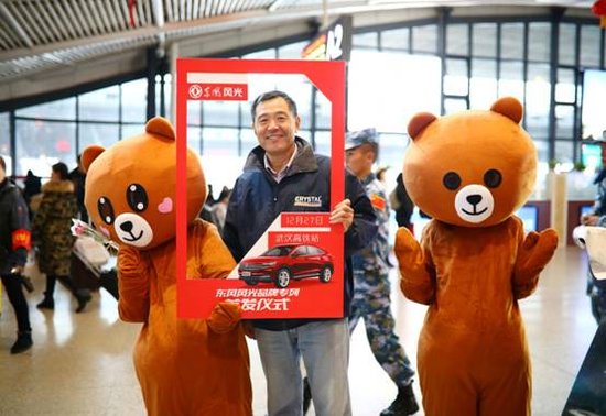 风光无限 智启未来 东风风光品牌专列武汉站鸣笛首发
