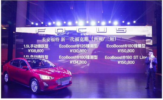 驾乘体验全面进化再树中级车新标杆 10.88万元起新一代福克斯精彩上市