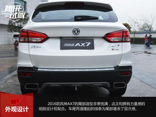 2016款东风风神ax7,2016款东风风神ax7参数 全新升级缔造新价值 试驾2016款东风风神ax7