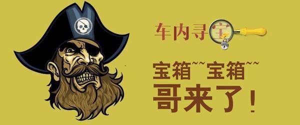 厦门观致汽车壹周年盛世钜惠-寻宝之旅_汽车厦门站_腾讯网