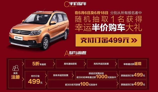 东风小康618电商大促  两台风光360半价抢