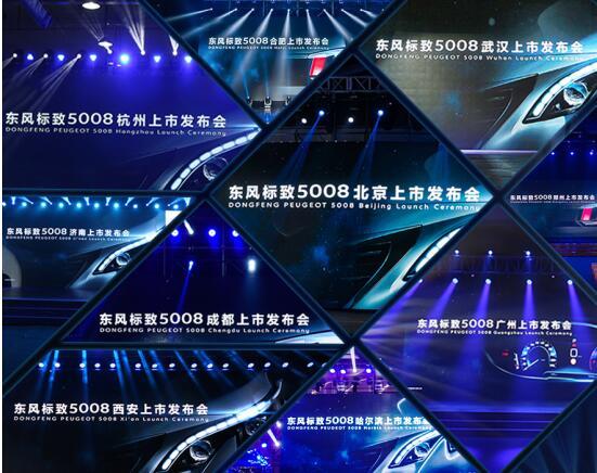 东风标致5008全球震撼上市 开创7座SUV市场新格局