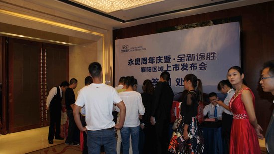现代永奥周年庆暨全新途胜襄阳区域发布会