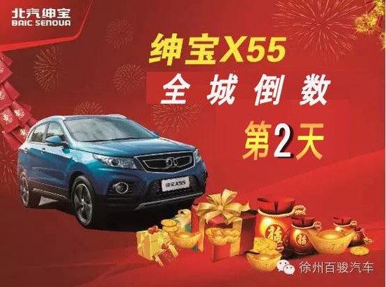 这你都不知道?北汽绅宝X55 零利息购车了!