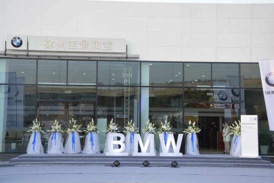 3月24日 徐州宝景润宝BMW盛大开业