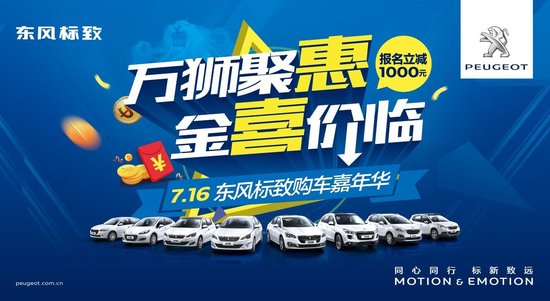 拒绝套路!716购车嘉年华狮惠苏皖 惠享一夏!_