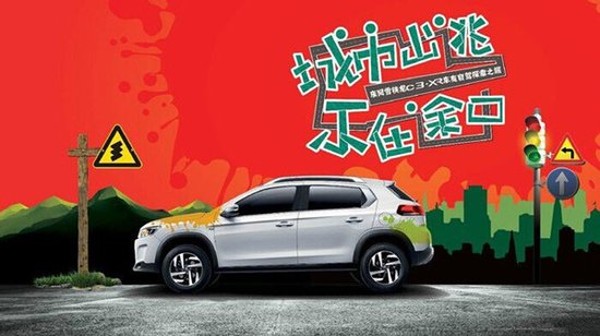 东风雪铁龙C3-XR自驾游招募火热启动中_频道