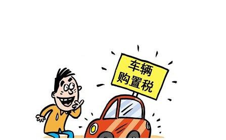买小排量就来腾讯汽车宜昌站 购置税减半 专题