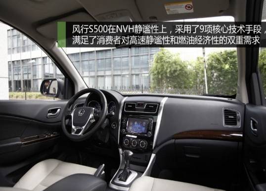 要享受 不要将就:风行S500之舒适篇_频道-湛江