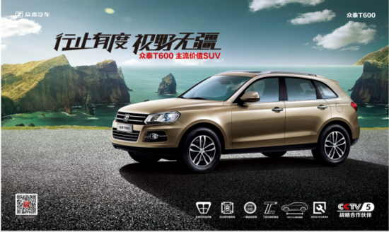 湛江驰骏众泰4S店10月15日媒体品鉴会圆满成