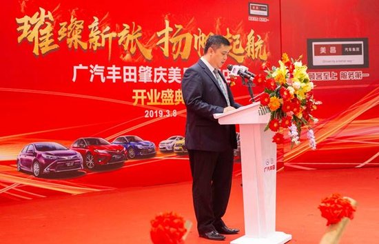 帆起航 热烈祝贺广汽丰田肇庆美昌城西店开业