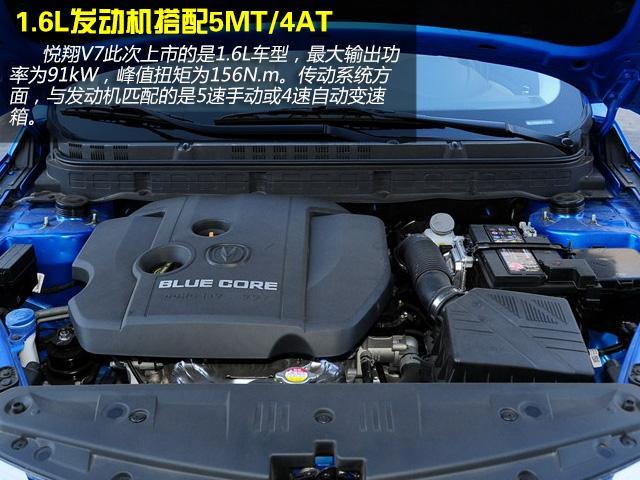 长安悦翔V7购车手册 推荐1.6L乐趣型