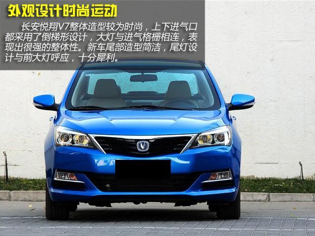 长安悦翔V7购车手册 推荐1.6L乐趣型