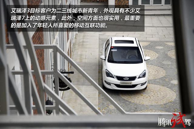 奇瑞艾瑞泽3销量 奇瑞艾瑞泽3论坛 艾瑞泽3缺点 艾瑞泽5 高清图片