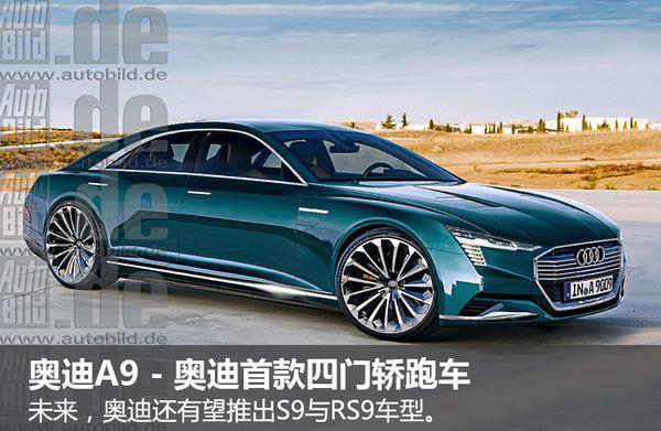 奥迪将推出旗舰轿跑车 竞争宝马9系
