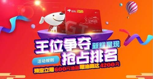 京东与国通石油推出全国首张保值储油卡