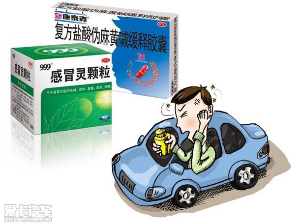 您药驾了吗不适合驾车时服用的药品