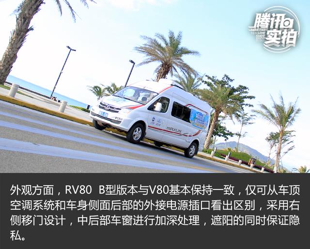 轻奢旅行新主张 实拍上汽大通rv80房车b型长轴旗舰版