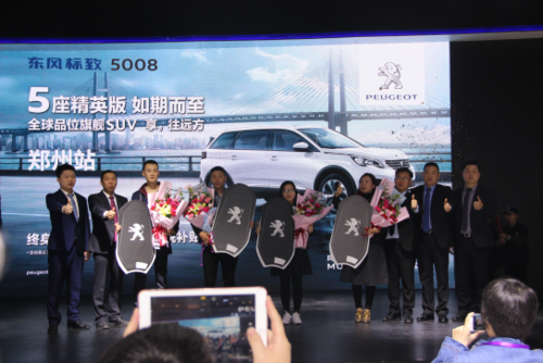 东风标致5008五座精英版亮相大河车展