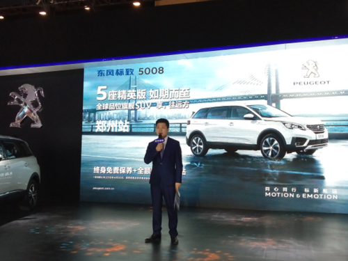 东风标致5008五座精英版亮相大河车展