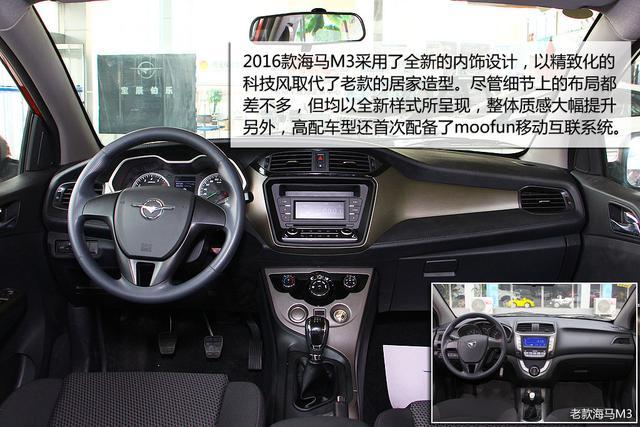 2016款海马M3 细节精致化升级高清图片