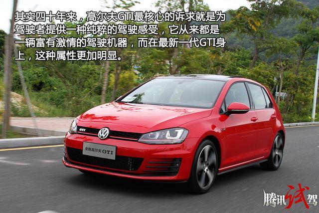 腾讯试驾一汽大众高尔夫7 gti 平民偶像